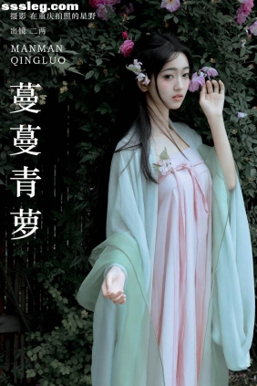 [YITUYU艺图语]2024.06.01 蔓蔓青萝 二两风月[24P401M]