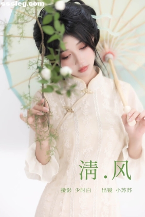 [YITUYU艺图语]2023.04.02 清风 绮罗生的小苏苏[26P191M]
