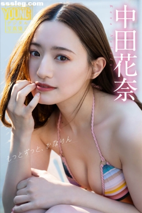中田花奈 もっとずっと、かなりん[86P162M]