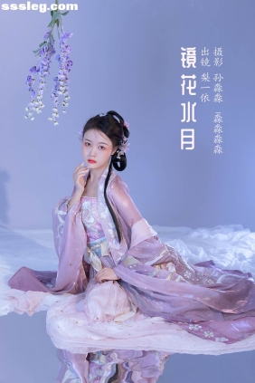 [YITUYU艺图语]2022.08.12 镜花水月 梨一依[23P276M]
