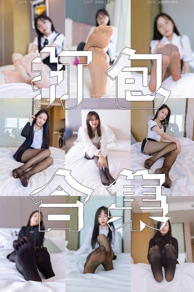 BoBoSocks袜啵啵套图视频No.001-No.500