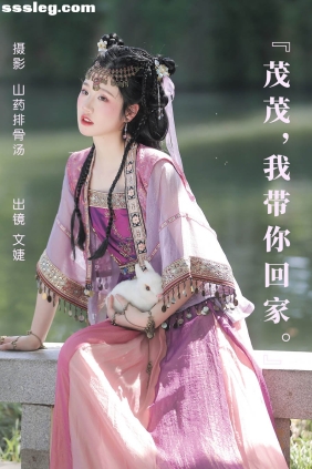 [YITUYU艺图语]2023.08.09 茂茂我带你回家 文婕[22P187M]