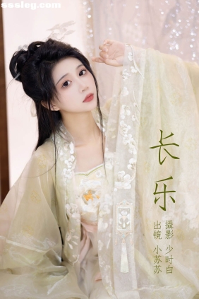 [YITUYU艺图语]2023.04.28 长乐 绮罗生的小苏苏[26P230M]