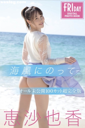 恵沙也香 海風にのって vol.2 [60P314M]