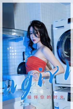 [Ugirls爱尤物] No.2335 陪伴你的时光 欣凌[35P79M]