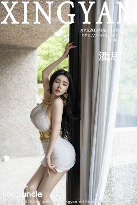 [XINGYAN星颜社]2024.06.07 VOL.238 潘思沁