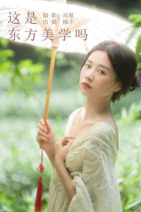 [YITUYU艺图语]2023.11.18 这是东方美学吗 橙子舒[26P246M]