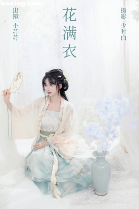 [YITUYU艺图语]2023.10.02 花满衣 绮罗生的小苏苏[26P237M]