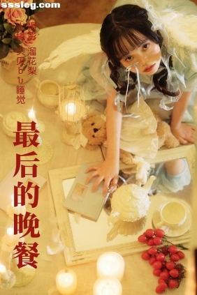 [YITUYU艺图语]2023.06.28 最后的晚餐 贝贝bu睡觉[21P590M]