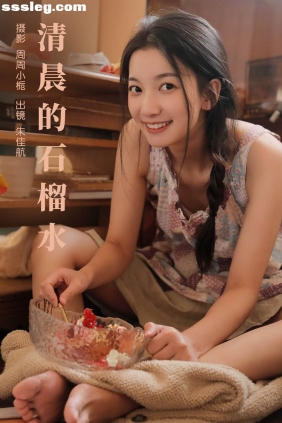 [YITUYU艺图语]2023.10.10 清晨的石榴水 朱佳航[21P157M]