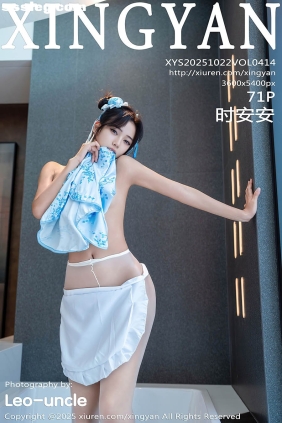 [XINGYAN星颜社]2025.10.22 VOL.414 时安安[71P673M]