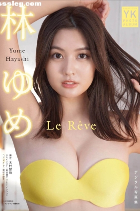 林ゆめ Le Reve[44P21M]