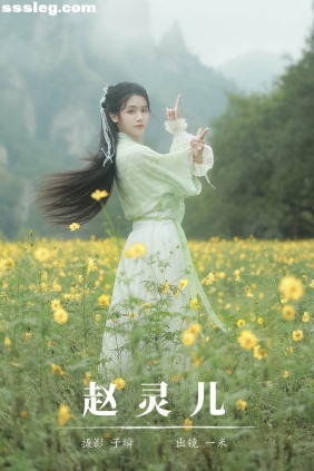 [YITUYU艺图语]2024.05.31 赵灵儿 呆不住的一米[27P310M]