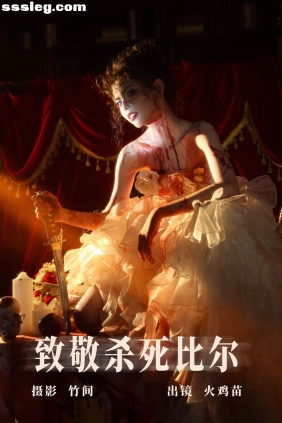 [YITUYU艺图语]2023.07.30 致敬杀死比尔 火鸡苗[27P408M]