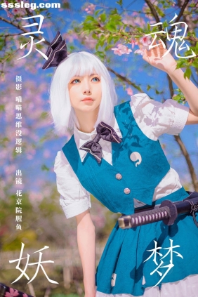 [YITUYU艺图语]2023.11.08 灵魂妖梦 花京院腥鱼[47P993M]