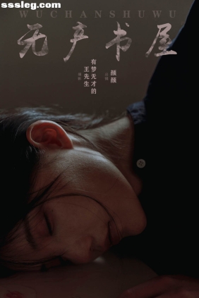 [YITUYU艺图语]2024.06.20 无产书屋 颜十一[37P583M]