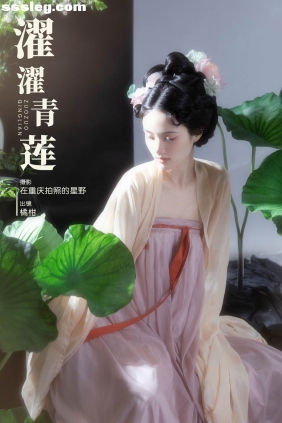 [YITUYU艺图语]2023.11.22 濯濯青莲 橘小桃[22P383M]