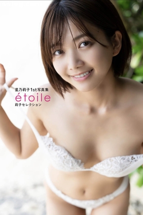 星乃莉子 Etoile 莉子セレクション[52P29M]