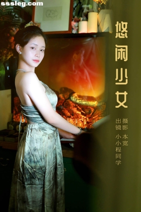 [YITUYU艺图语]2023.10.12 悠闲少女 小小程同学[39P766M]
