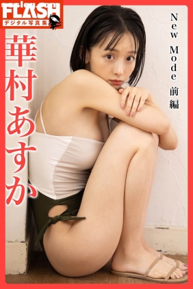 華村あすか New Mode 前編[88P95M]