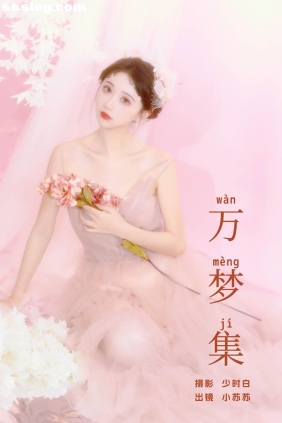 [YITUYU艺图语]2024.06.25 万梦集 绮罗生的小苏苏[24P197M]