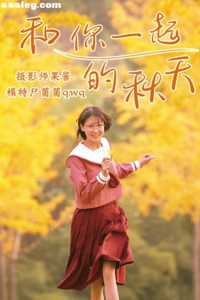 [YITUYU艺图语]2021.02.20 和你一起的秋天 尸菌菌qwq[35P427M]