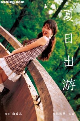 [YITUYU艺图语]2024.05.29 夏日出游 当然然然[31P499M]