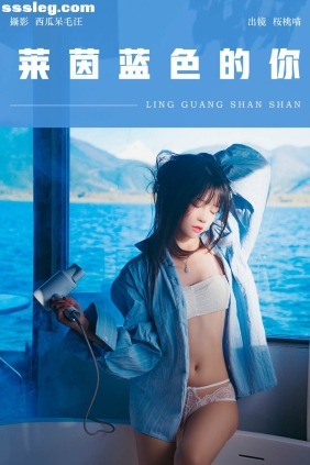 [YITUYU艺图语]2024.06.30 莱茵蓝色的你 桜桃喵[28P693M]