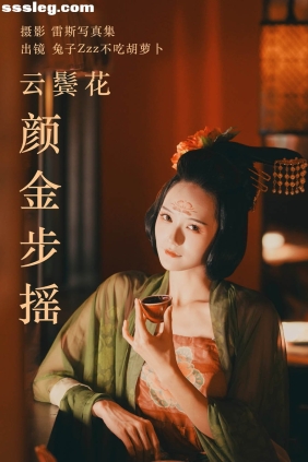 [YITUYU艺图语]2023.05.10 云鬓花颜 兔子Zzz不吃胡萝卜[48P612M]