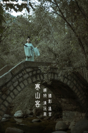 [YITUYU艺图语]2022.05.15 寒山客 清沅斋[19P219M]