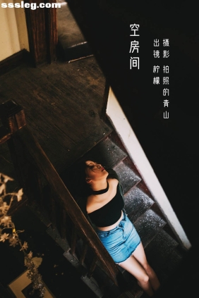 [YITUYU艺图语]2022.08.25 空房间 柠檬[30P548M]