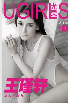 [Ugirls尤果网]2015-06-17 U095 王瑾轩[65P325M]