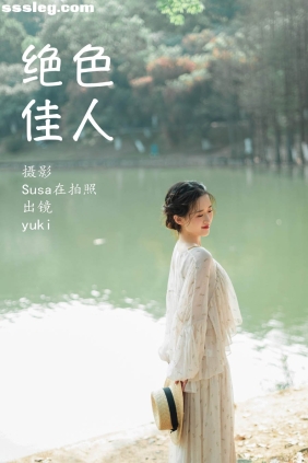 [YITUYU艺图语]2023.07.08 绝色佳人 yuki[23P112M]
