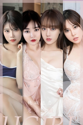 [Ugirls爱尤物] No.2506 纯欲迷恋 模特合辑[35P77M]