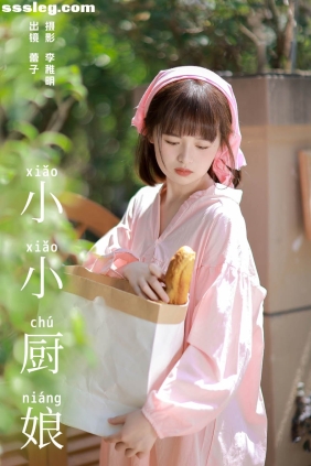 [YITUYU艺图语]2024.05.11 小小厨娘 眷村小明[21P276M]