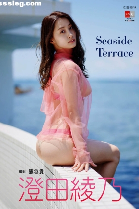澄田綾乃 Seaside Terrace[57P230M]