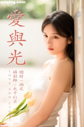 [YITUYU艺图语]2021.05.31 爱与光 雨文[26P315M]