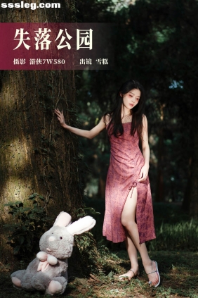 [YITUYU艺图语]2023.07.26 失落公园 雪糕[24P409M]