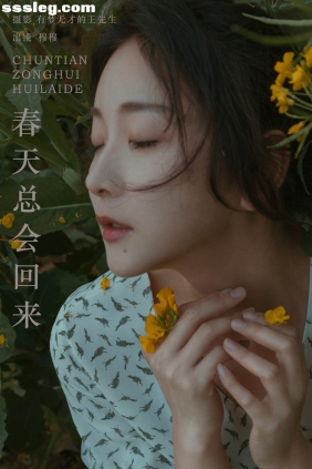 [YITUYU艺图语]2024.04.08 春天总会回来 穆穆[30P475M]