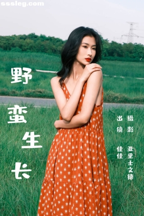 [YITUYU艺图语]2023.07.01 野蛮生长 佳佳[29P300M]
