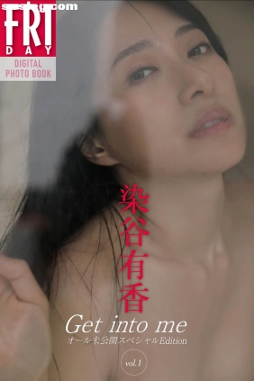 染谷有香 Get into me vol.1 [21P46M]